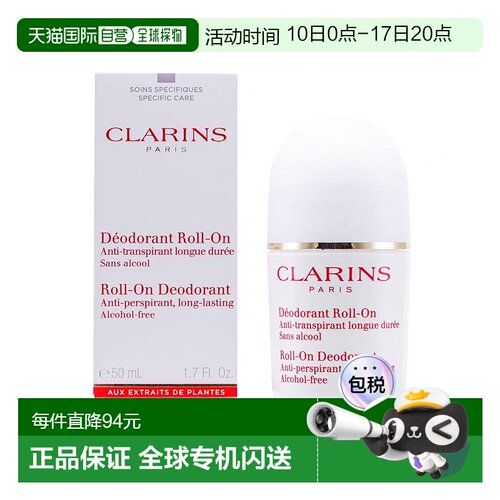 欧洲直邮CLARINS娇韵诗 滚珠多效除臭剂 预防和中和汗味 50ml正品