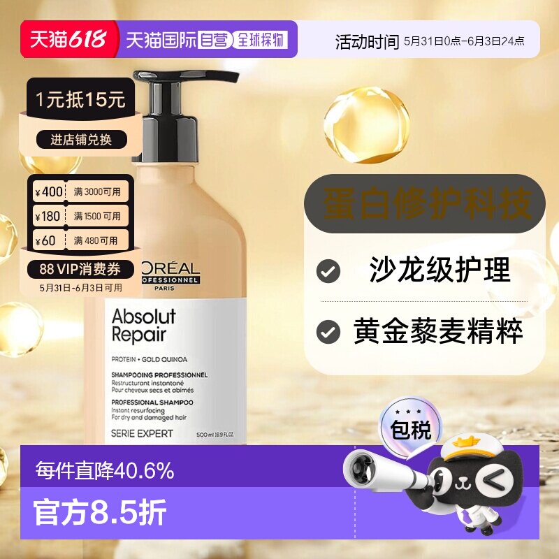 欧洲直邮欧莱雅沙龙高端密集修护奶酪瓶洗发水300/500/1500ML正品