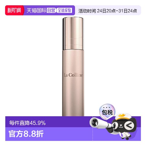 欧洲直邮La Colline科丽妍原肌美素唤采营养优化面部精华液5正品