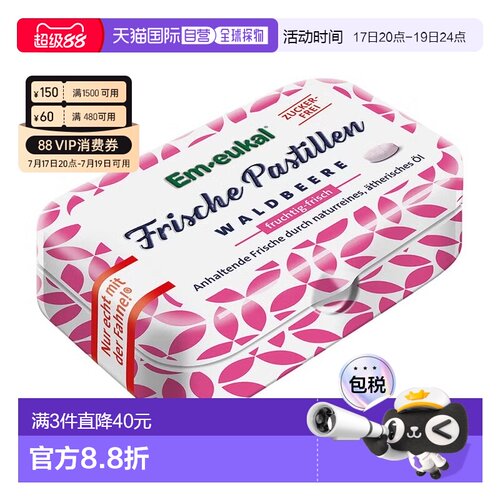 欧洲直邮德国药房Em-eukal森林莓果润喉糖20g缓解咽喉不适清新口