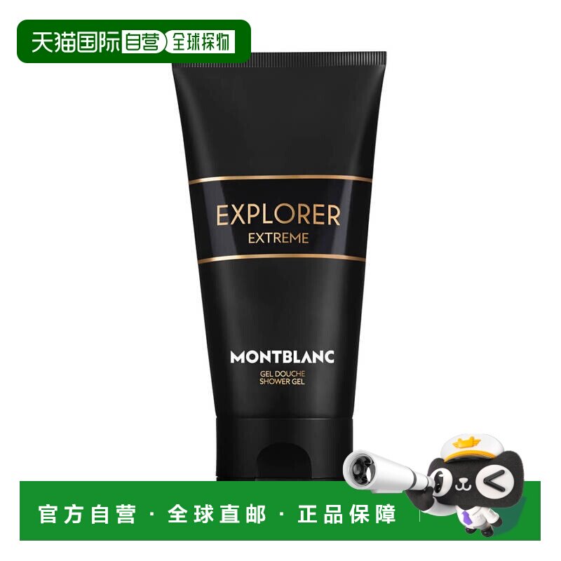 欧洲直邮mont blanc 男士 沐浴露正品