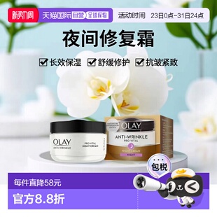 欧洲直邮英国药房Olay玉兰油长效滋润舒缓修护抗皱紧致夜间修复霜