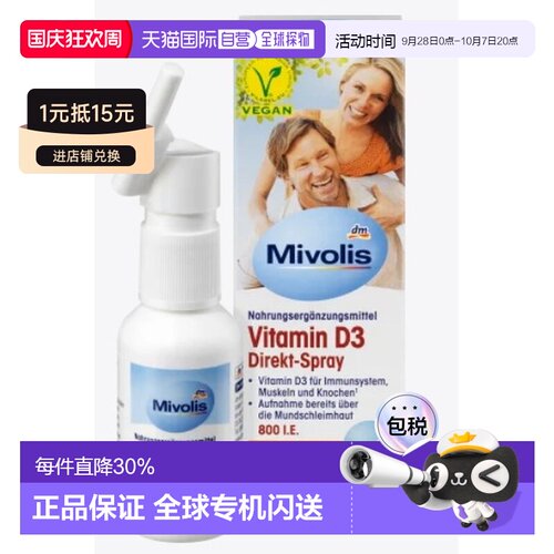 Mivolis维生素 D3喷剂30ml直喷式喷雾口服健康营养便携