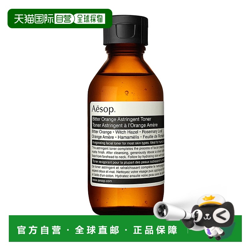 欧洲直邮Aesop/伊索苦橙收敛调理液100-200ml正品