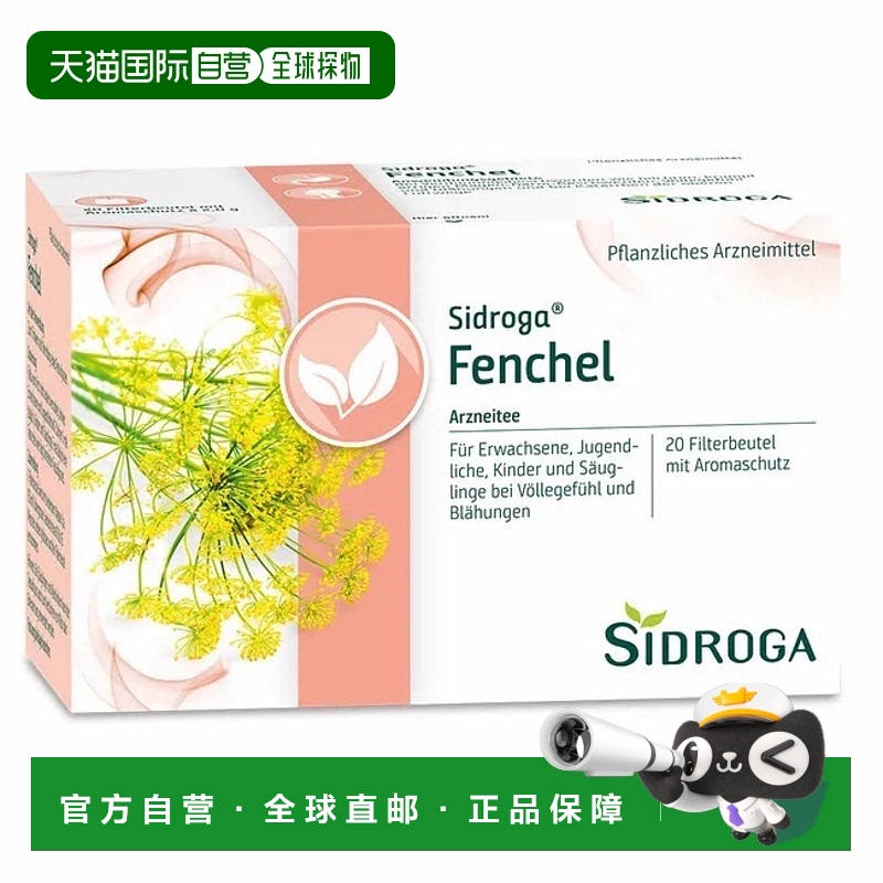 欧洲直邮德国药房Sidroga肠胃痉挛胀气腹胀茴香茶包20X2.0g