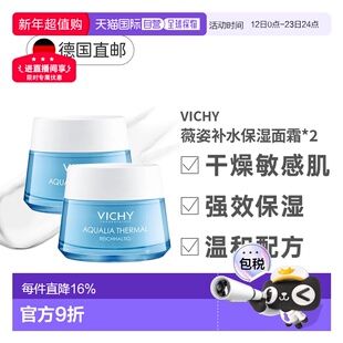 欧洲直邮Vichy薇姿温泉矿物补水保湿面霜长效滋润肌肤50ml*2正品