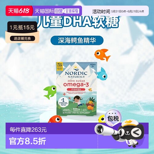 欧洲直邮挪威小鱼DHA软糖EPA深海鳕鱼油Omega3岁+效期27年3.31