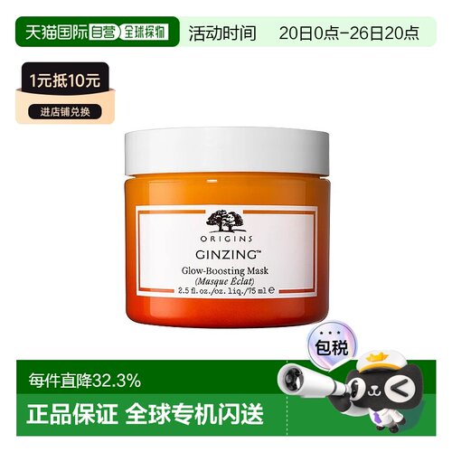 欧洲直邮Origins悦木之源 焕亮光采微囊面膜75ml 涂抹面正品补水