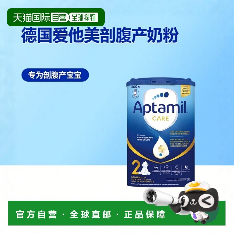 四盒原装箱 德国Aptamil爱他美care2段剖腹产宝宝奶粉6个月以上