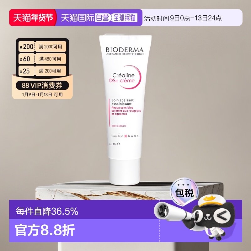 欧洲直邮Bioderma/贝德玛舒妍DS修护滋养舒缓补水精华面霜40ML/支