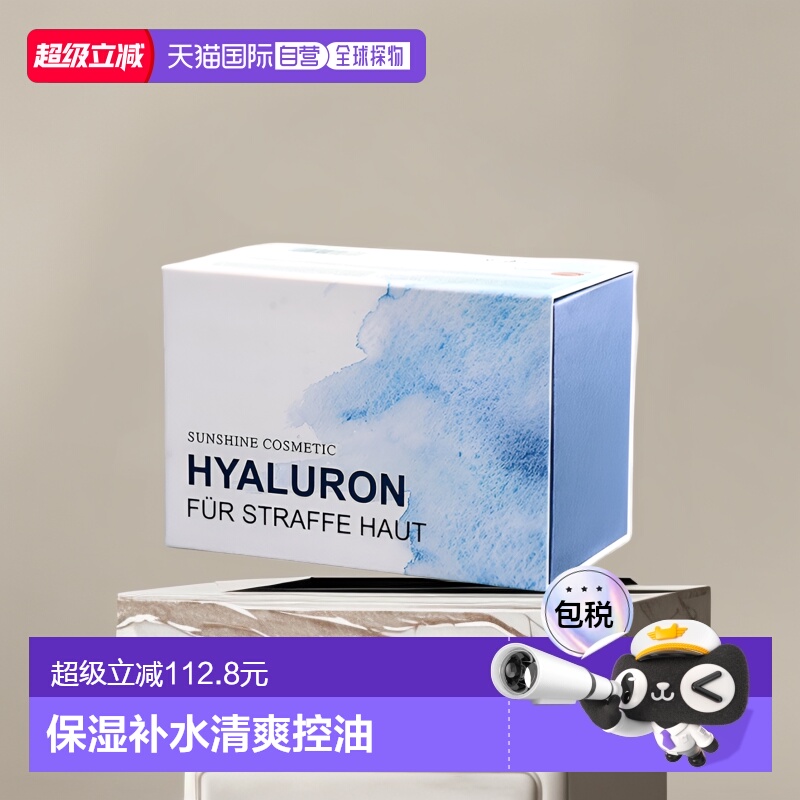 sunshinecosmetic之泉保湿精华