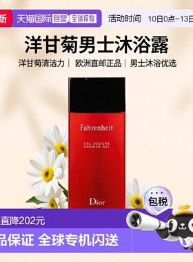 欧洲直邮Dior迪奥华氏温度男士沐浴露200ML正品