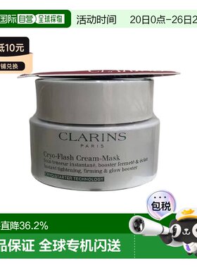 欧洲直邮Clarins娇韵诗 焕活凉感面膜 抗老紧致柔滑75ML正品