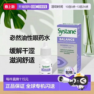 欧洲直邮德国药房Systane思然泪腺障碍者重度干眼症油性眼药水10m