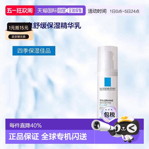 欧洲直邮La roche posay理肤泉 特安舒缓保湿精华乳40ml 1-2正品
