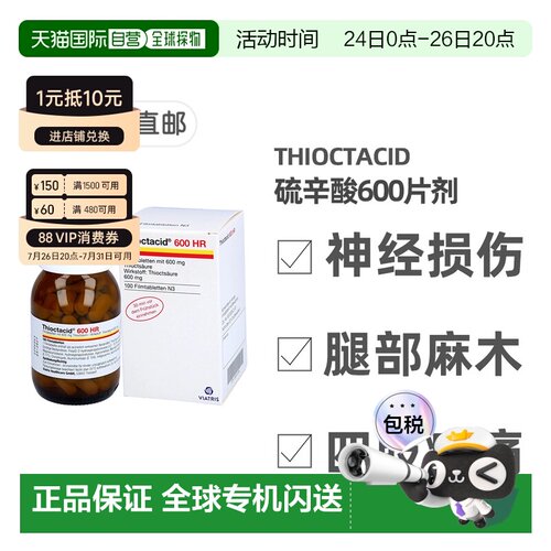 欧洲直邮德国Thioctacid硫辛酸100粒糖尿病后遗症神经损伤手麻脚