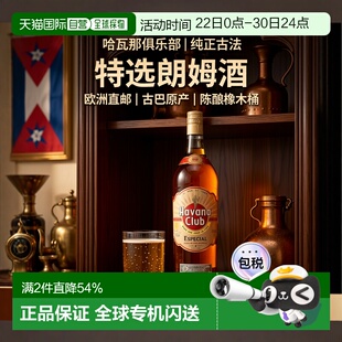 欧洲直邮Havana Club Anejo Especial新款