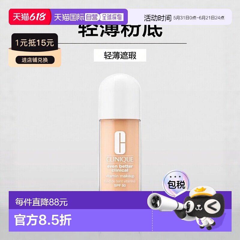 欧洲直邮Clinique倩碧维生素防晒粉底液30ml轻薄遮瑕#Light-正品