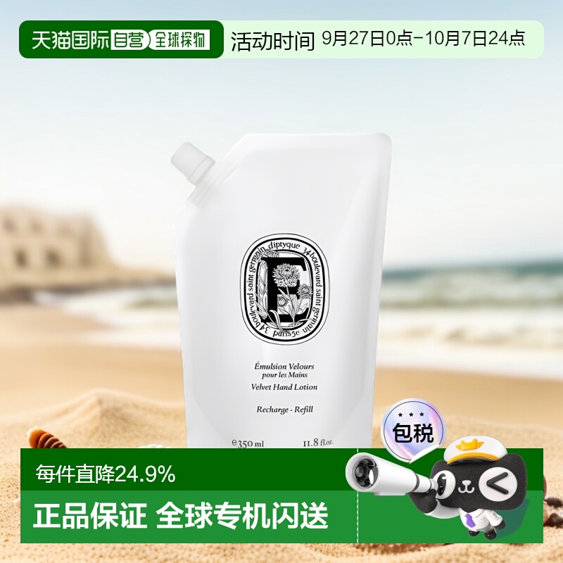 欧洲直邮Diptyque蒂普提克全新丝绒护手乳350ml替换装正品品牌