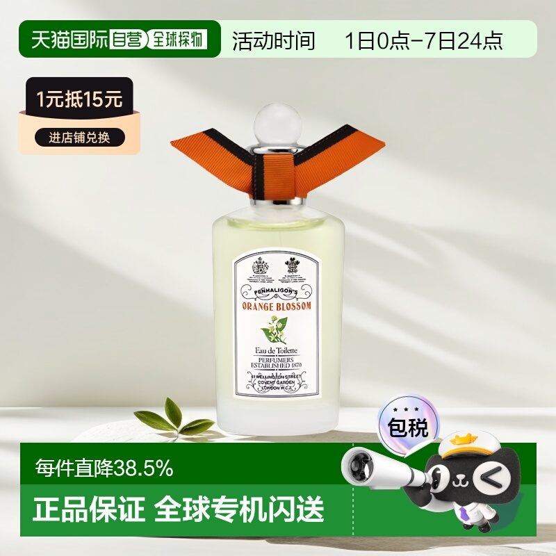 欧洲直邮Penhaligons潘海利根香橙花香淡香水EDT花香柑橘调1正品