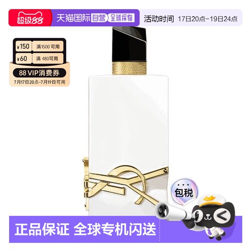 欧洲直邮YSL圣罗兰 自由之水 纵情盛夏 浓香水（无酒精）90ml正品
