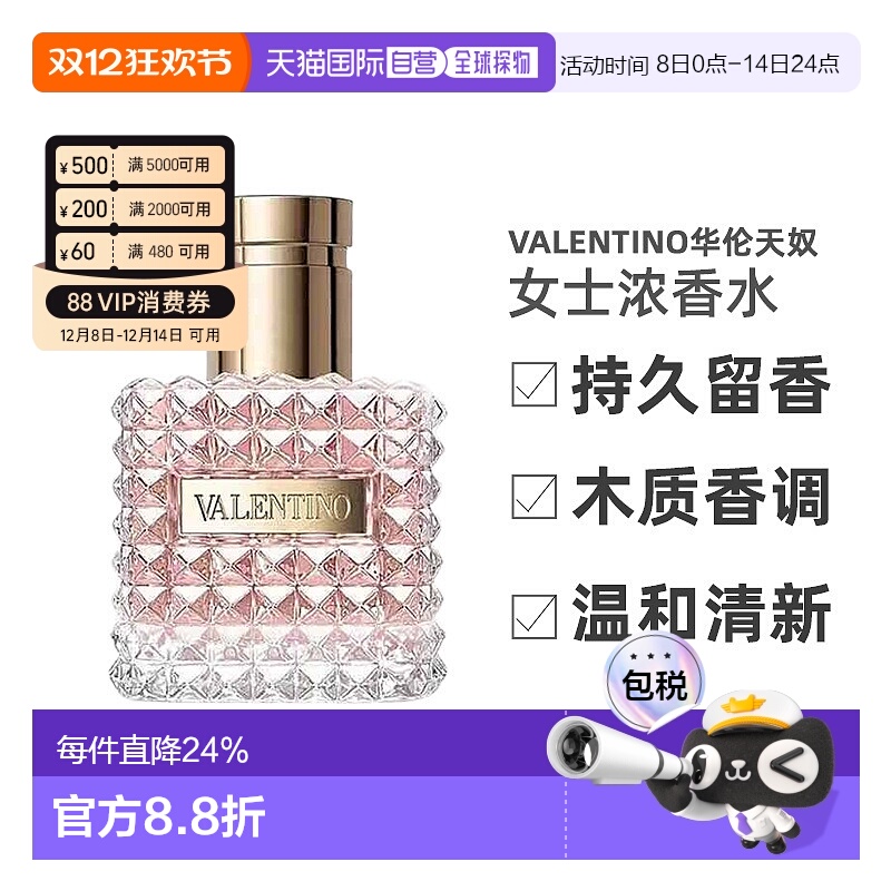 欧洲直邮华伦天奴女士浓香水EDP花香木质调30/50/100ml正品