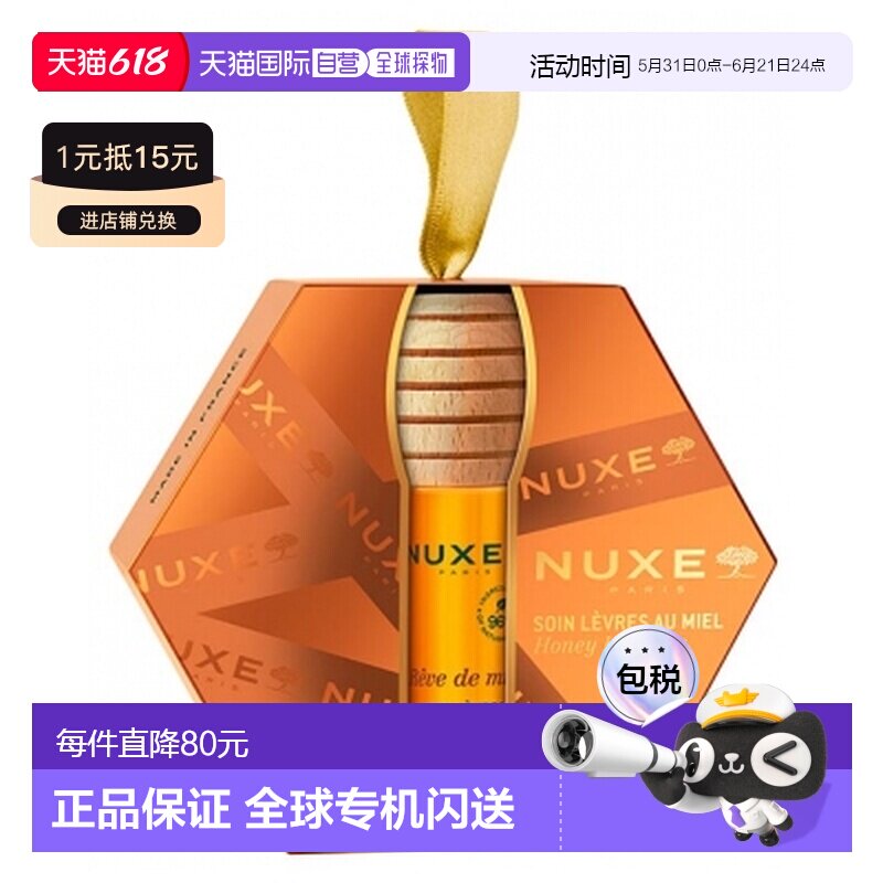 欧洲直邮Nuxe/欧树 蜂蜜梦蜜蜂蜜唇部护理套装 10毫升正品滋养
