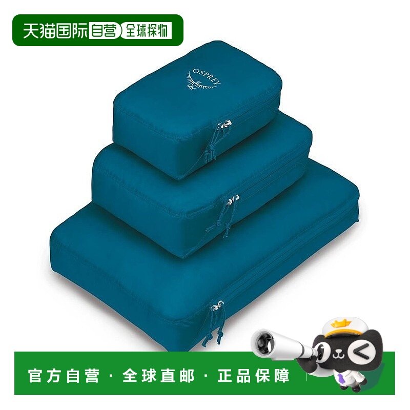 自营欧洲直邮Osprey Ultralight Packing Cube男女湖蓝色尼龙轻收