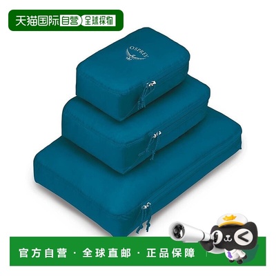 自营欧洲直邮Osprey Ultralight Packing Cube男女湖蓝色尼龙轻收