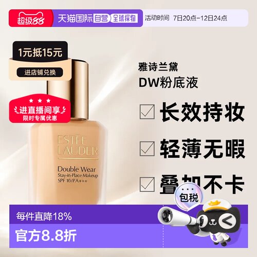 雅诗兰黛DW持妆粉底液2C0/1C1/1N0/1N1/1C0/0N1/30ml正品