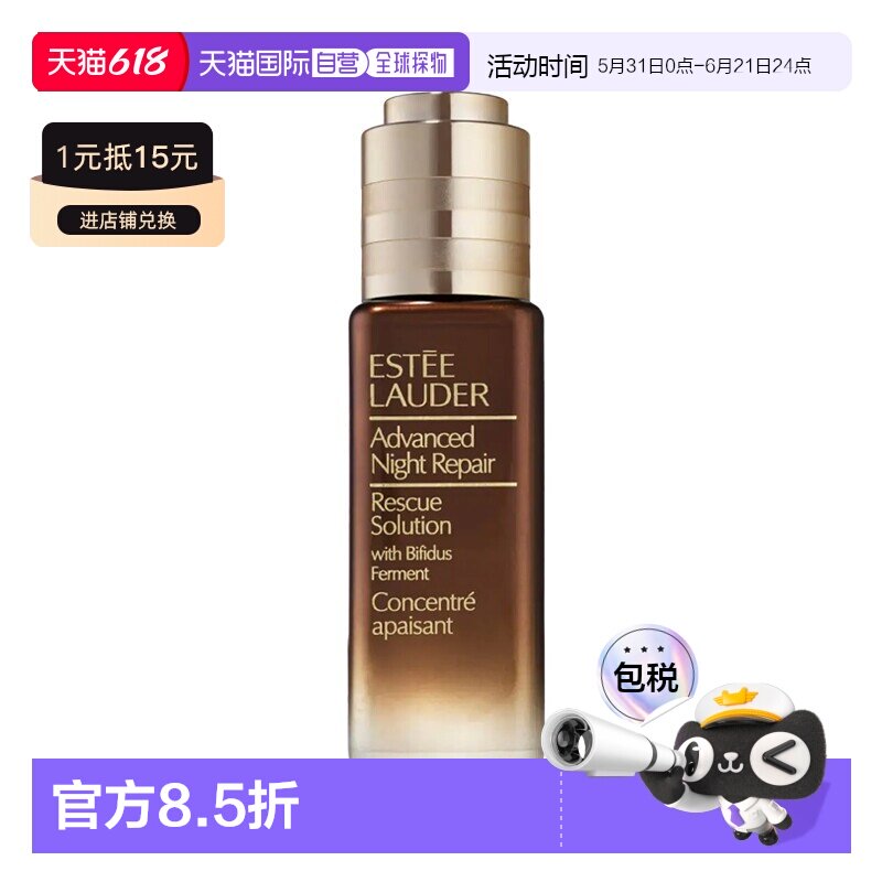 欧洲直邮Estee Lauder雅诗兰黛高能小棕瓶面部精华20ML 浓缩正品
