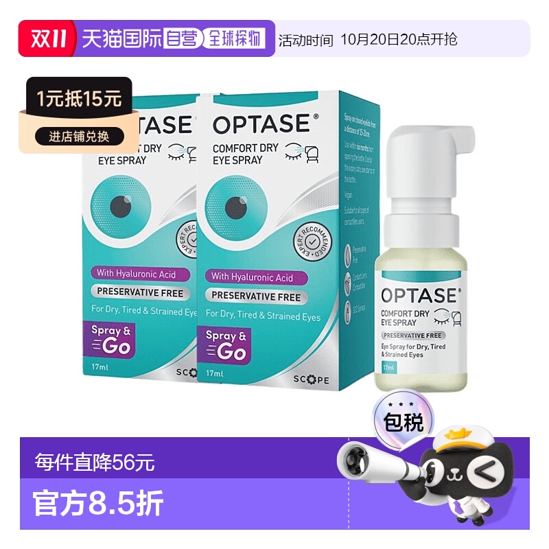 欧洲直邮英国OPTASE透明质酸钠眼部缓解眼干燥保湿滋润眼周17ml