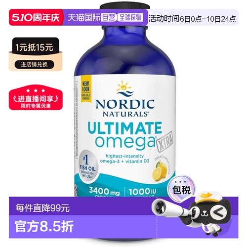 欧洲直邮挪威小鱼Omega3深海液体鱼油DHA+EPA高纯度TG