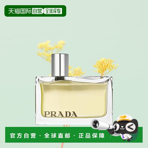欧洲直邮PRADA普拉达同名琥珀女士80ml职场商务淡香木质新款正品