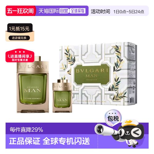 欧洲直邮Bvlgari宝格丽绿意森林香氛礼盒男士浓香100+15ml正品