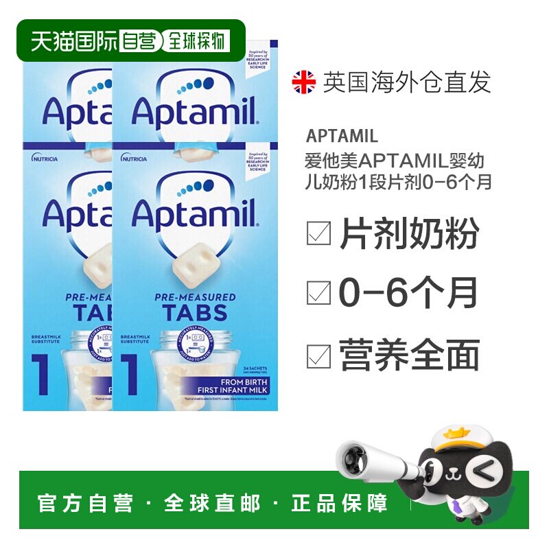 欧洲直邮英国药房爱他美婴幼儿奶粉1段片剂0-6个月4盒效期26年6月