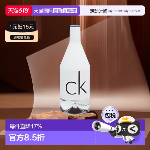 欧洲直邮CK凯文克莱ckIN2U因为你喜欢你/男士品味淡香水清新正品