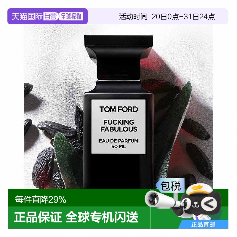 欧洲直邮TF汤姆福特法布勒斯FuckingFabulous浓香水EDP持久留香