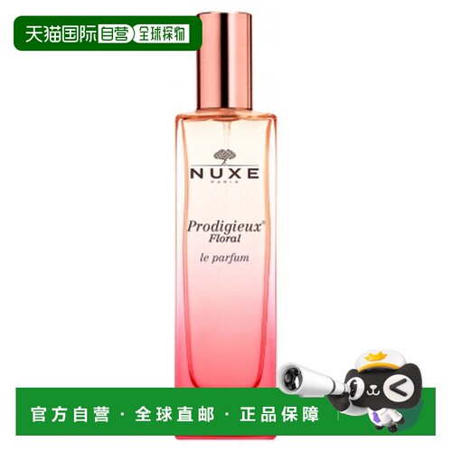 欧洲直邮Nuxe Prodigieux Floral/欧树 梦幻花香香水 50毫升正品