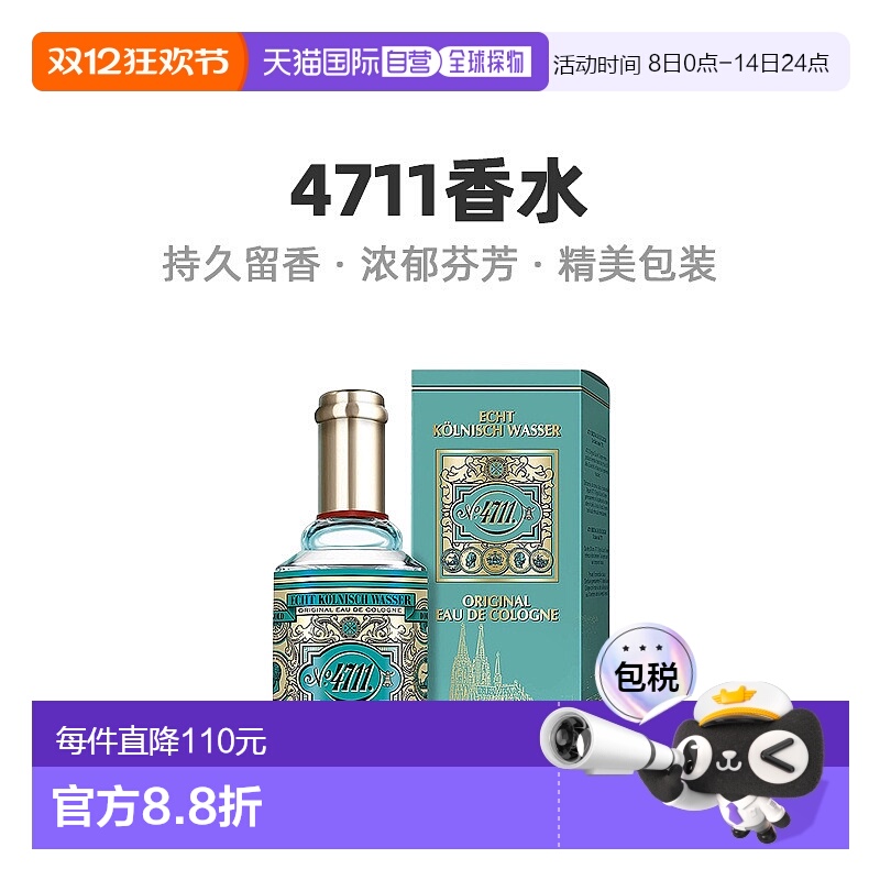 欧洲直邮4711经典古龙水中性香水200ml/瓶 EDC古龙水正品