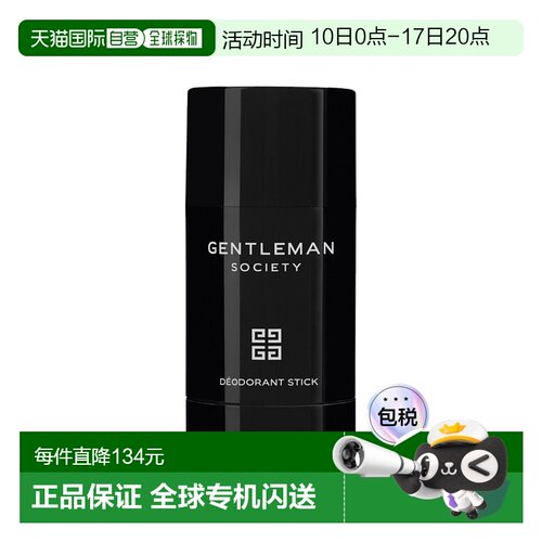 欧洲直邮Givenchy纪梵希 社交绅士舒缓除臭棒 保湿舒缓 75ml正品