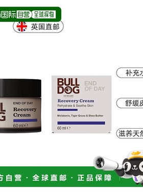 欧洲直邮英国bulldog夜间修复霜保湿霜补充水分舒缓皮肤60ml专业