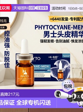 西班牙直邮PHYTO 发朵男士头皮精华12*3,5ml 对抗男性脱发正品修
