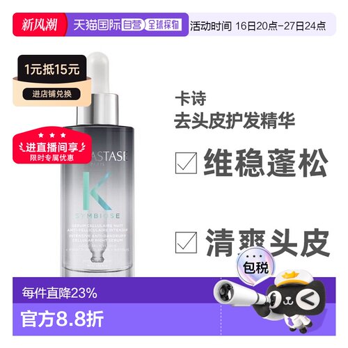 欧洲直邮Kerastase卡诗自在系列头皮去屑精华90ml控油止痒正品