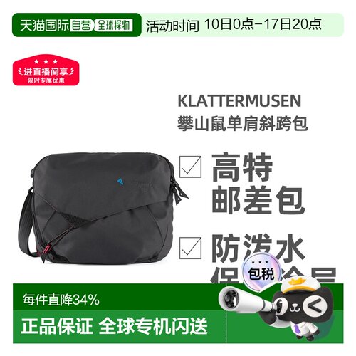 欧洲直邮Klattermusen攀山鼠邮差高特通勤骑行电脑包单肩斜跨包