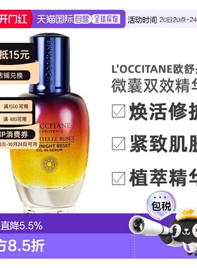 欧洲直邮L'OCCITANE欧舒丹蓝蜡菊焕活修护微囊双效精华液50ml正品