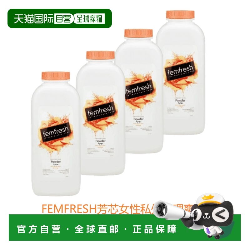 欧洲直邮英国芳芯femfresh女性私处护理粉爽身粉抑菌干爽温和*4