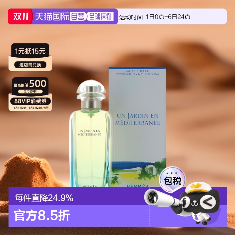 欧洲直邮Hermes爱马仕地中海花园女士淡香水EDT清新淡雅100ml正品