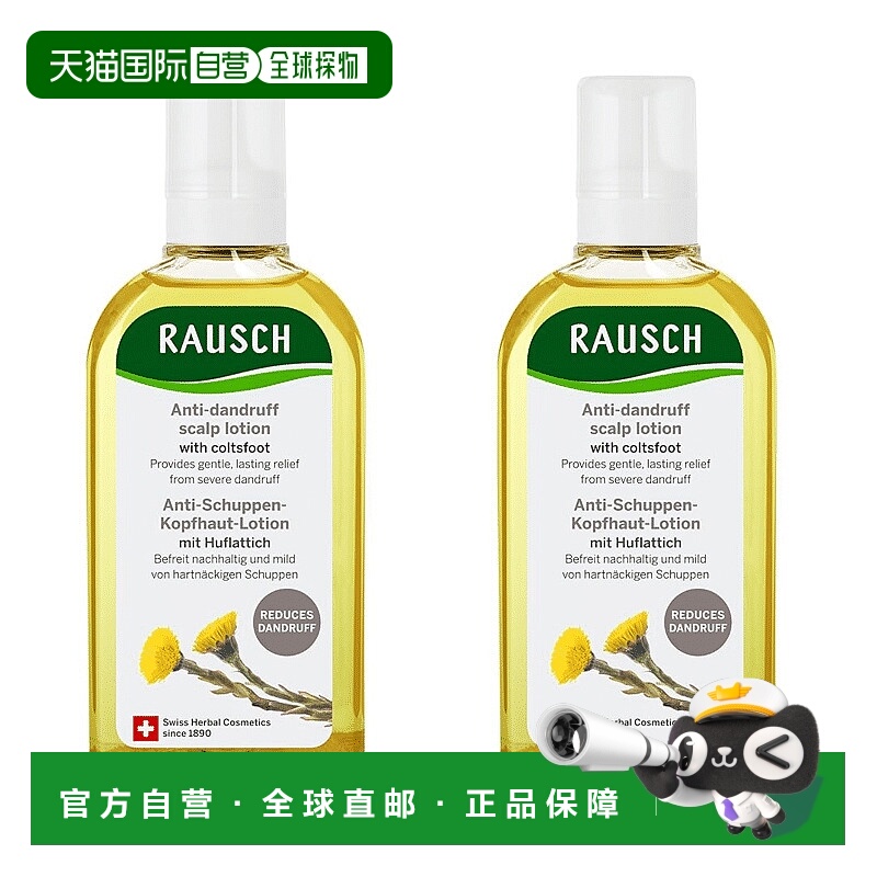 欧洲直邮RAUSCH路丝草本去屑头皮护理液护理瘙痒发红效果持久正品