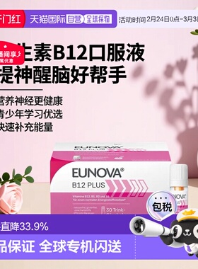 欧洲直邮Stada维生素b12营养神经青少年提神补脑学习30支X8ml/盒